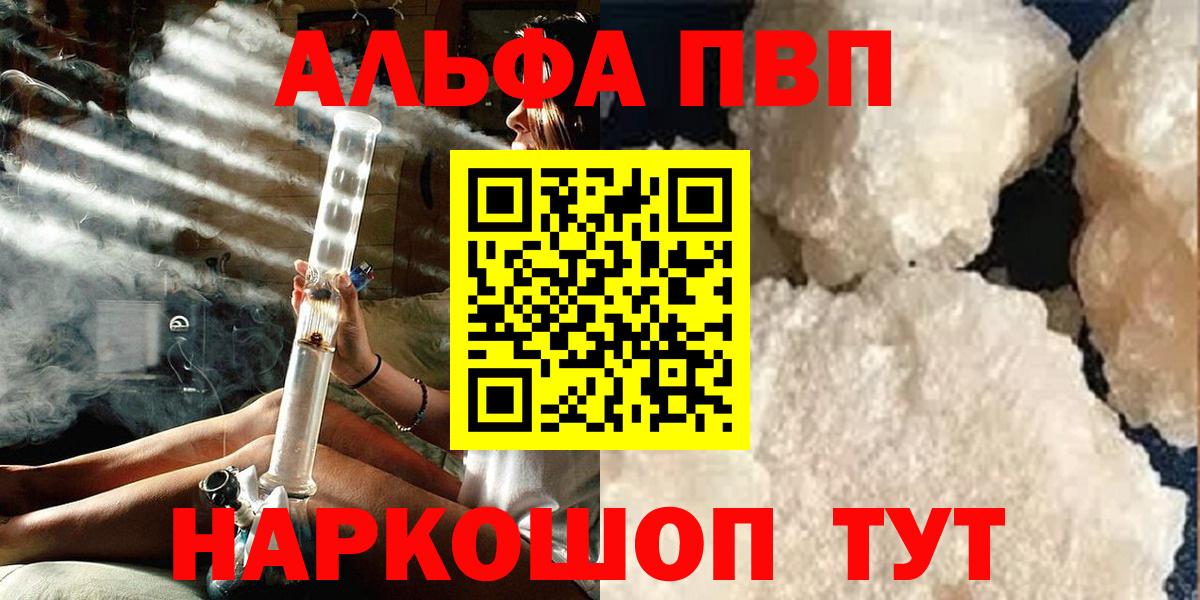 A-PVP Соль Абакан