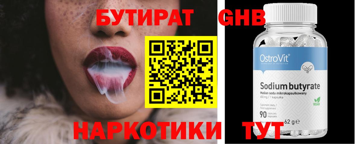 БУТИРАТ жидкий экстази  БУТИРАТ  Абакан  Вход с VPN 