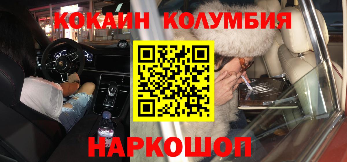 Кокаин Columbia Абакан