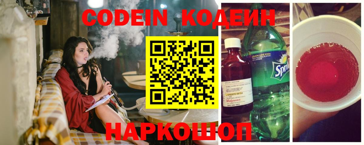 Кодеиновый сироп Lean напиток Lean (лин)  Кодеиновый сироп Lean Purple Drank  Вход с VPN  Абакан 