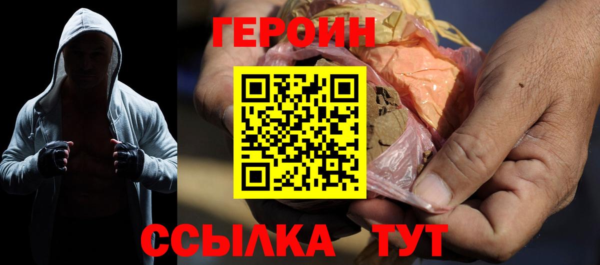 ГЕРОИН хмурый Абакан