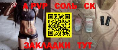 соль ск Абинск