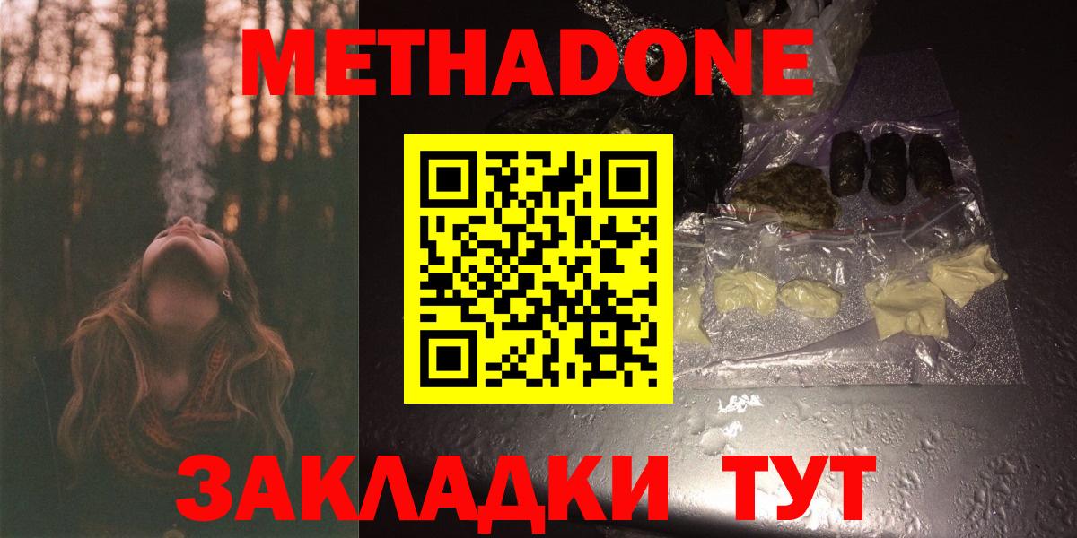 МЕТАДОН methadone  Вход с VPN  Абакан  Метадон methadone 