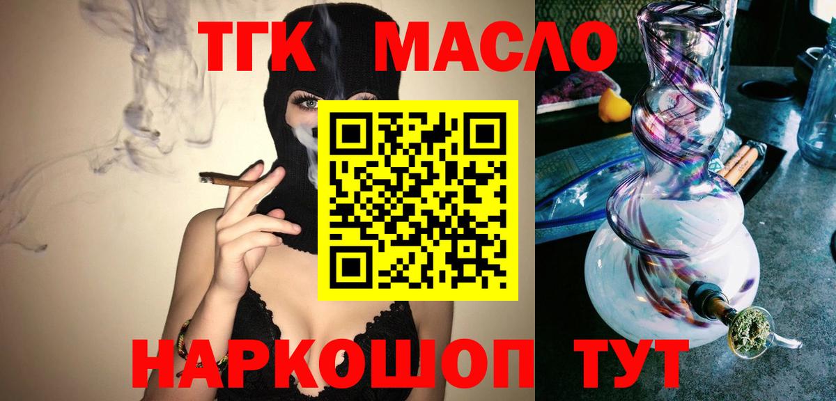 Дистиллят ТГК гашишное масло  Вход с VPN  Абакан 